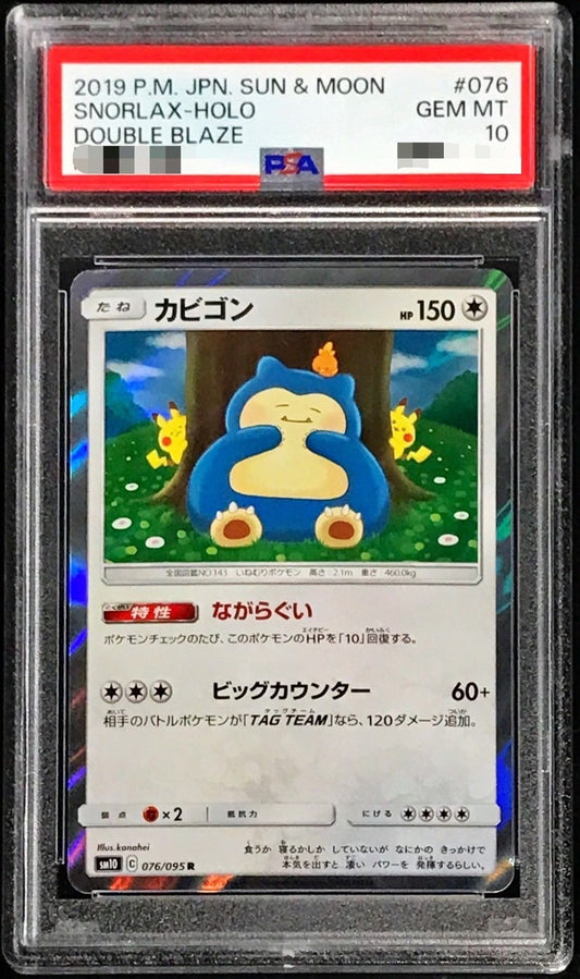 〔PSA10鑑定済〕カビゴン【R】{076/095} [その他]