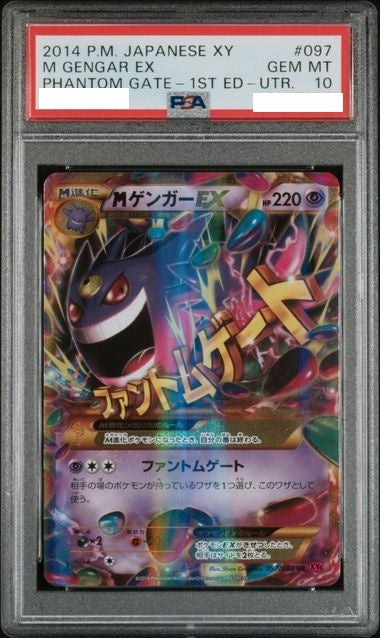 〔PSA10鑑定済〕MゲンガーEX【UR】{097/088} [その他]