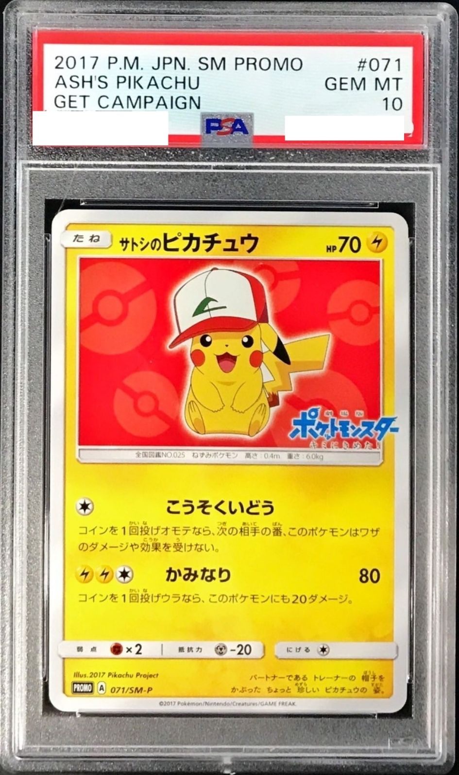 〔PSA10鑑定済〕サトシのピカチュウ(オリジナルキャップver)【P】{071/SM-P} [その他]