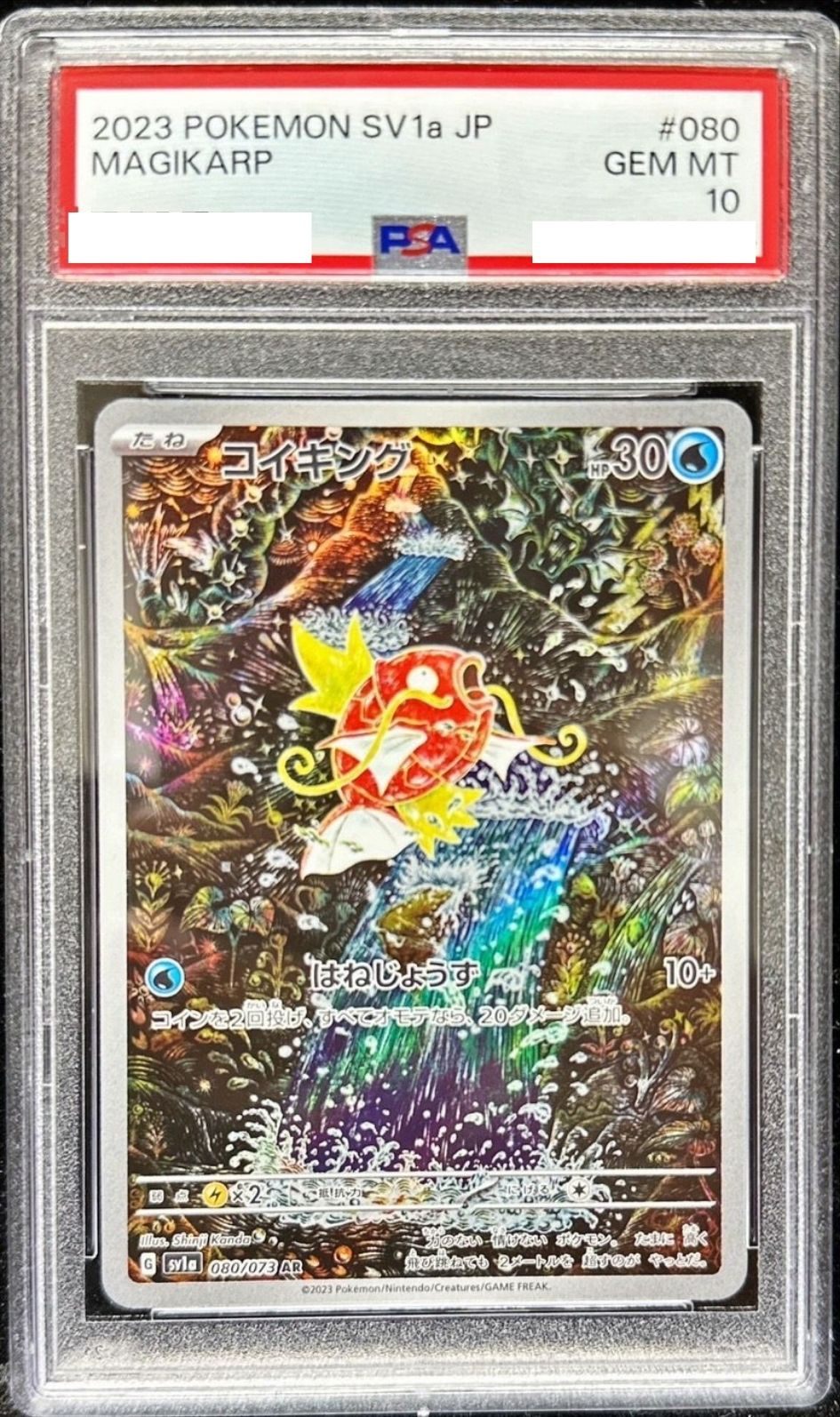 〔PSA10鑑定済〕コイキング【AR】{080/073} [その他]
