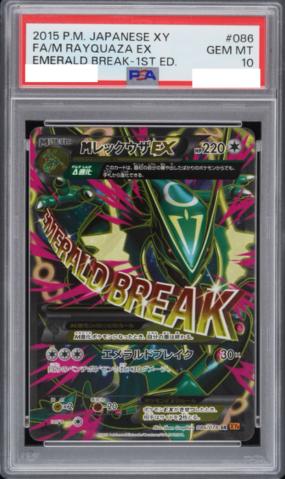 〔PSA10鑑定済〕MレックウザEX SR :1ED [XY6 086/078]