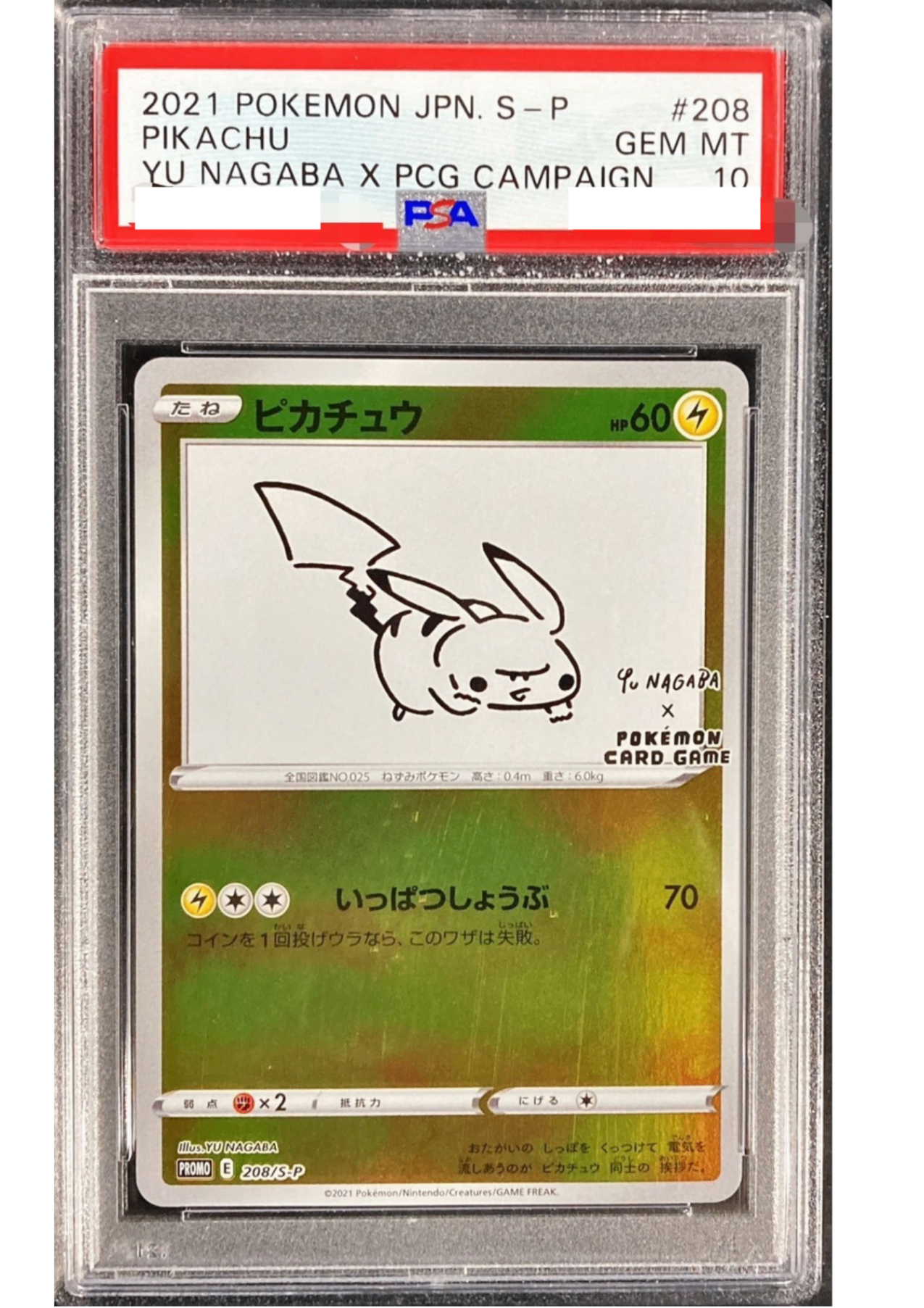 〔PSA10鑑定済〕ピカチュウ(YU NAGABA)【P】{208/S-P} [その他]