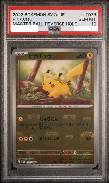 〔PSA10鑑定済〕ピカチュウ(マスターボールミラー)【C】{025/165} [その他]