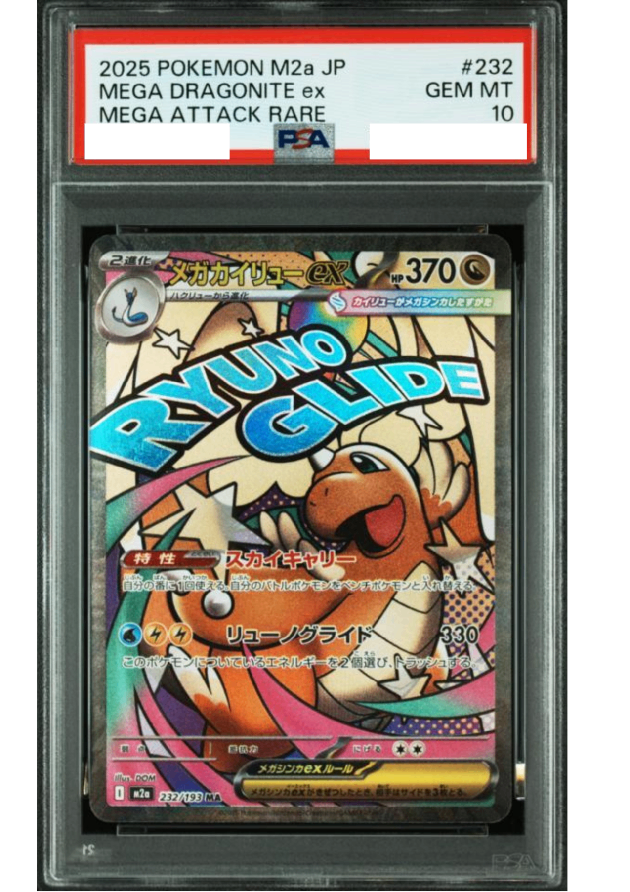 【PSA10鑑定済】メガカイリューex MA M2a 232/193