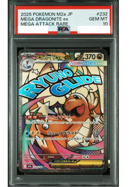 【PSA10鑑定済】メガカイリューex MA M2a 232/193