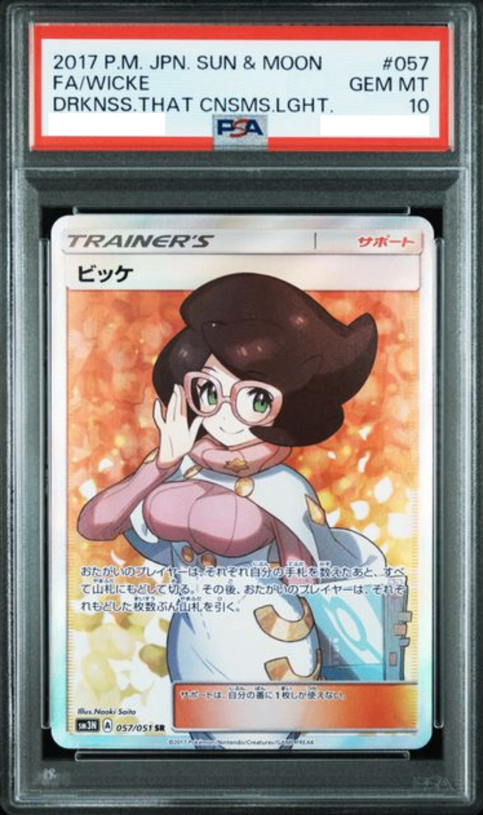 〔PSA10鑑定済〕ビッケ【SR】{057/051} [その他]