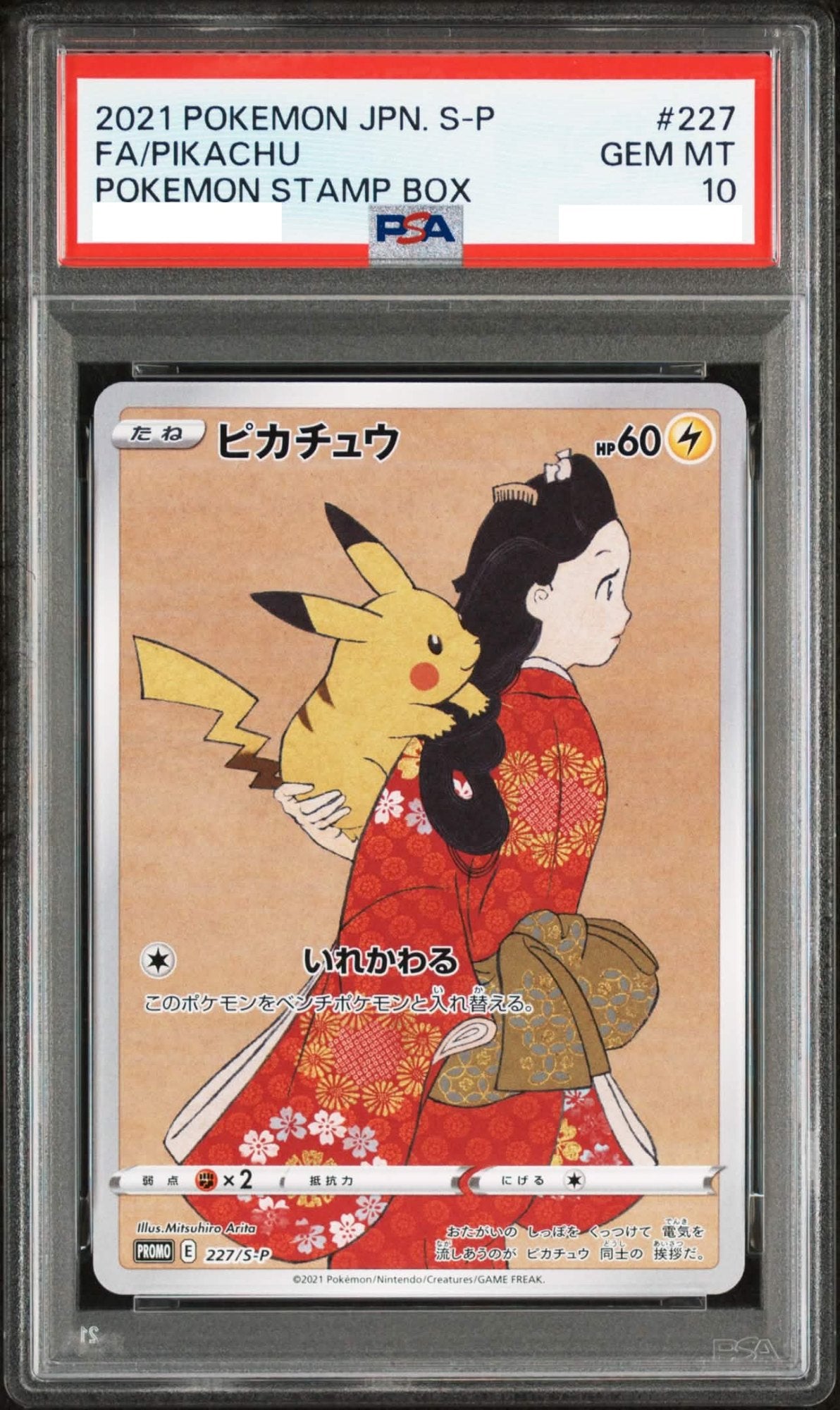 〔PSA10鑑定済〕見返り美人ピカチュウ/ウッウ【2連番】