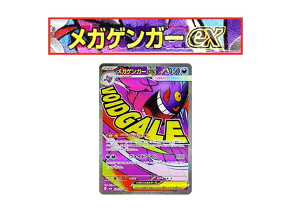 PSA10 メガゲンガーex MA :中国語箔押しエラー [M2a 230/193](ハイクラスパック「MEGAドリームex」)