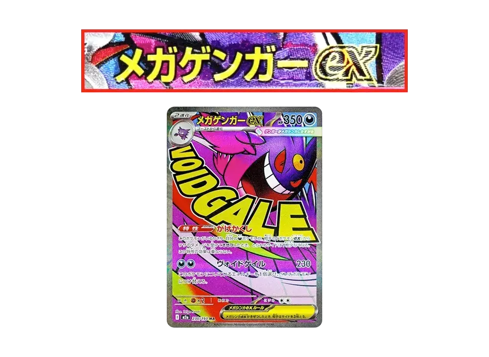 PSA10 メガゲンガーex MA :中国語箔押しエラー [M2a 230/193](ハイクラスパック「MEGAドリームex」)