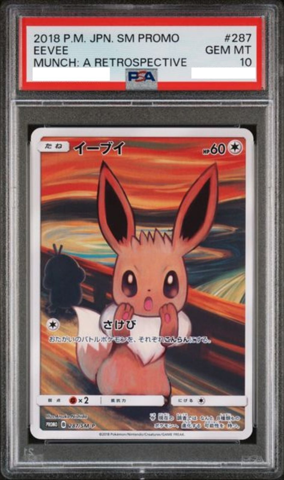〔PSA10鑑定済〕イーブイ(ムンク)【P】{287/SM-P} [その他]