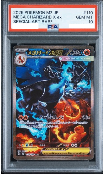 〔PSA10鑑定済〕メガリザードンXex【SAR】{110/080} [その他]