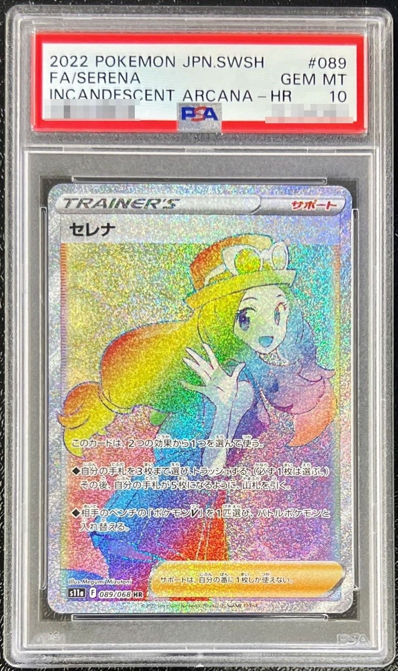 〔PSA10鑑定済〕セレナ【HR】{089/068} [その他]