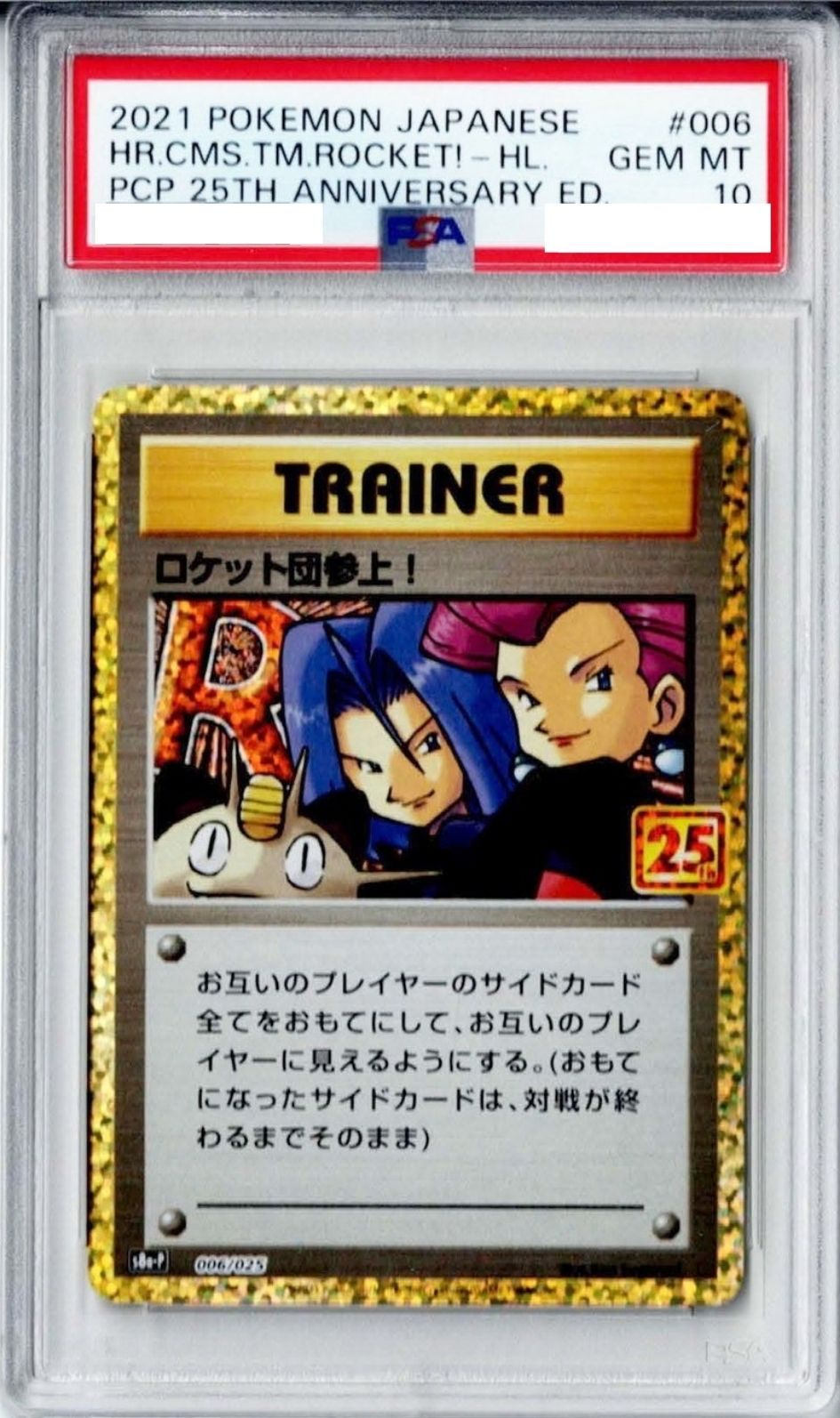 〔PSA10鑑定済〕ロケット団参上！(25th)【P】{006/025} [その他]
