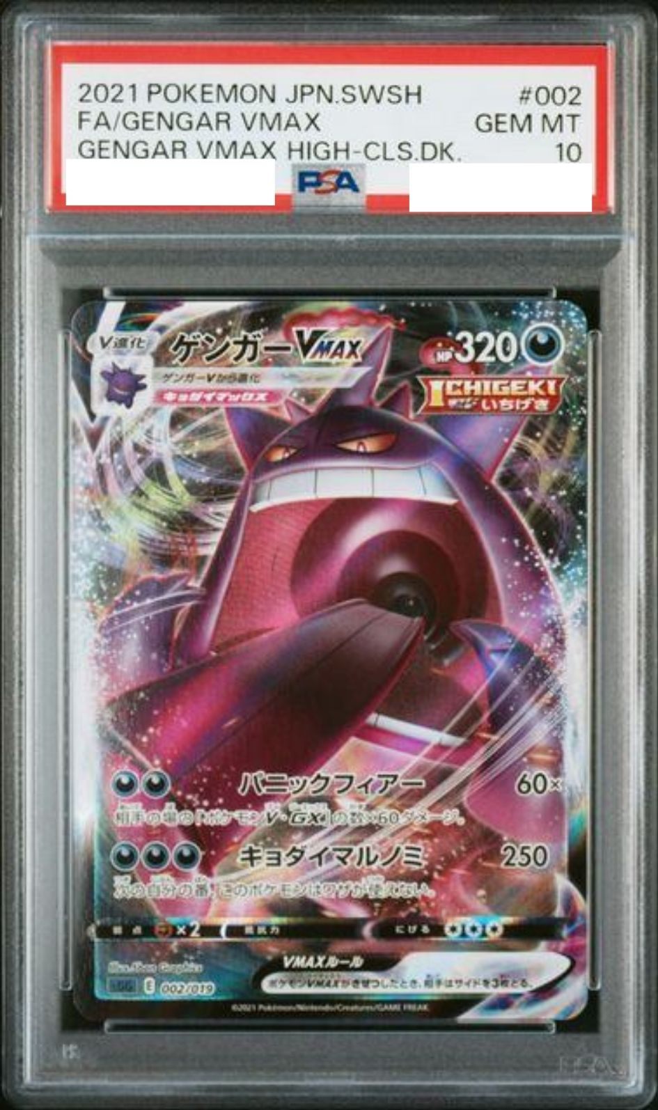 状態B：〔PSA10鑑定済〕ゲンガーVMAX(RRR仕様)【-】{002/019} [その他]
