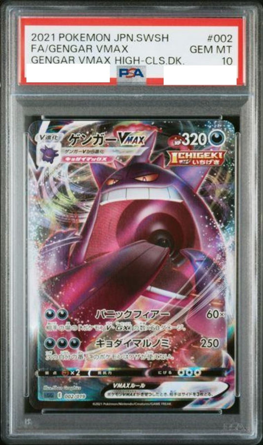 状態B：〔PSA10鑑定済〕ゲンガーVMAX(RRR仕様)【-】{002/019} [その他]