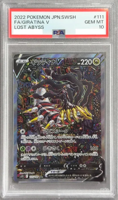 〔PSA10鑑定済〕ギラティナV(SA)【SR】{111/100} [その他]