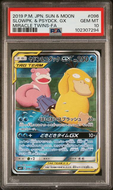 〔PSA10鑑定済〕ヤドン＆コダックGX(SA)【SR】{096/094} [その他]