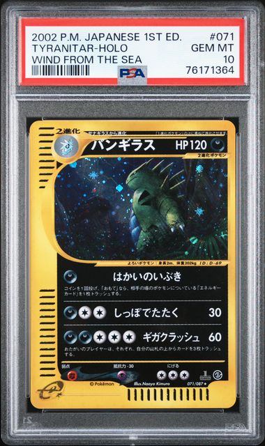 〔PSA10鑑定済〕バンギラス(カードe)【-】{071/087} [その他]