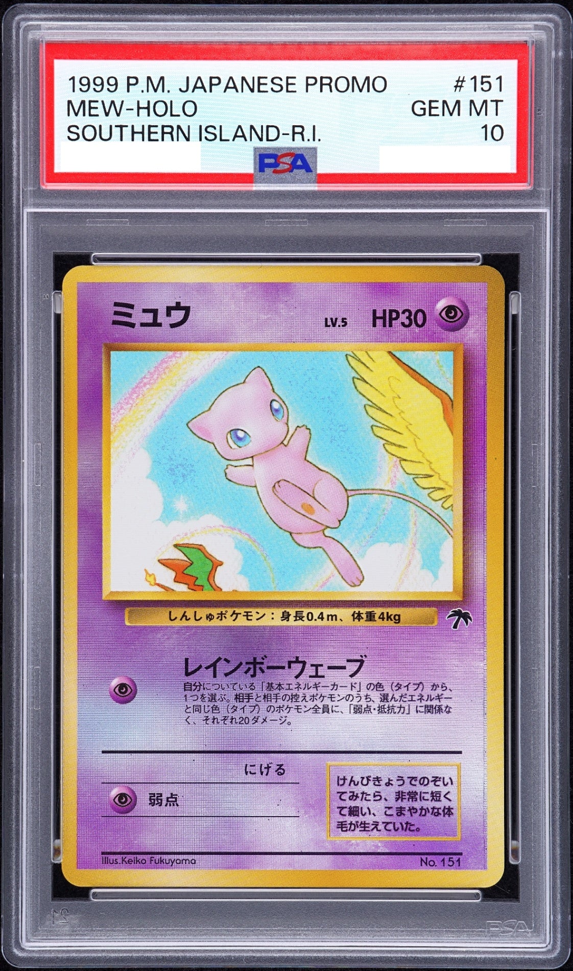 〔PSA10鑑定済〕ミュウ LV.5【-】{旧裏} [その他] サザンアイランド