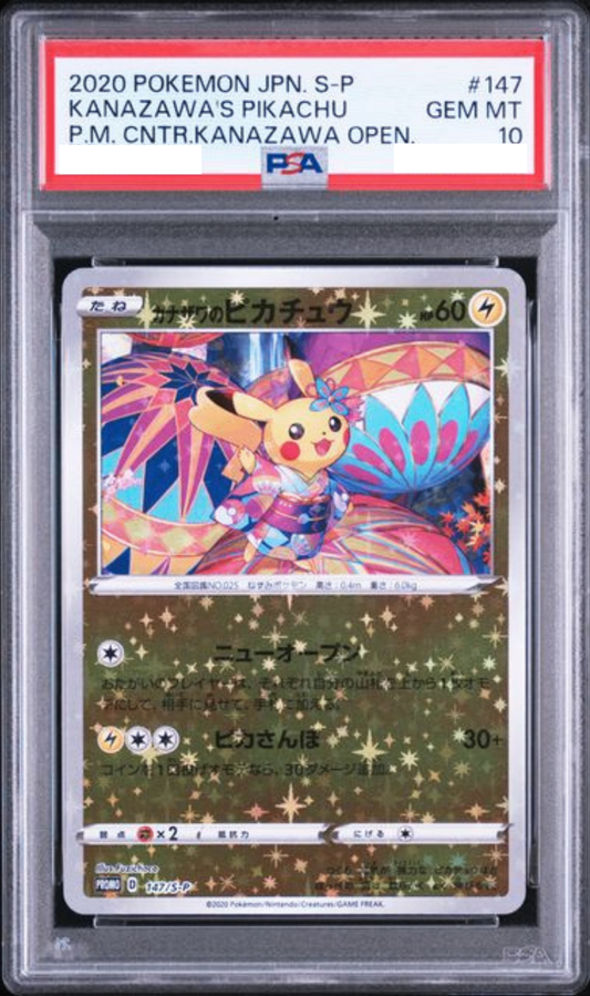 〔PSA10鑑定済〕カナザワのピカチュウ【P】{147/S-P} [その他]