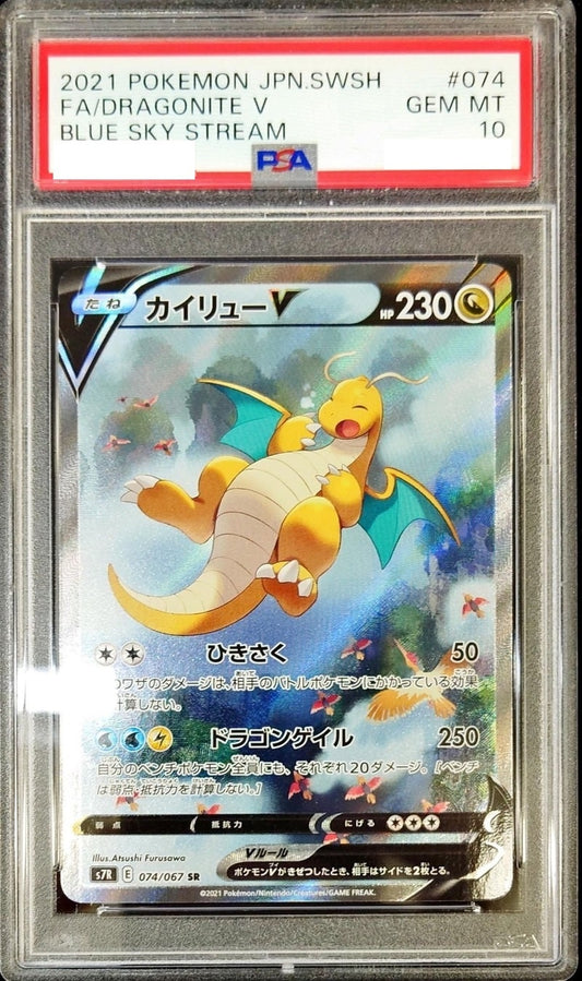 〔PSA10鑑定済〕カイリューV(SA)【SR】{074/067} [その他]