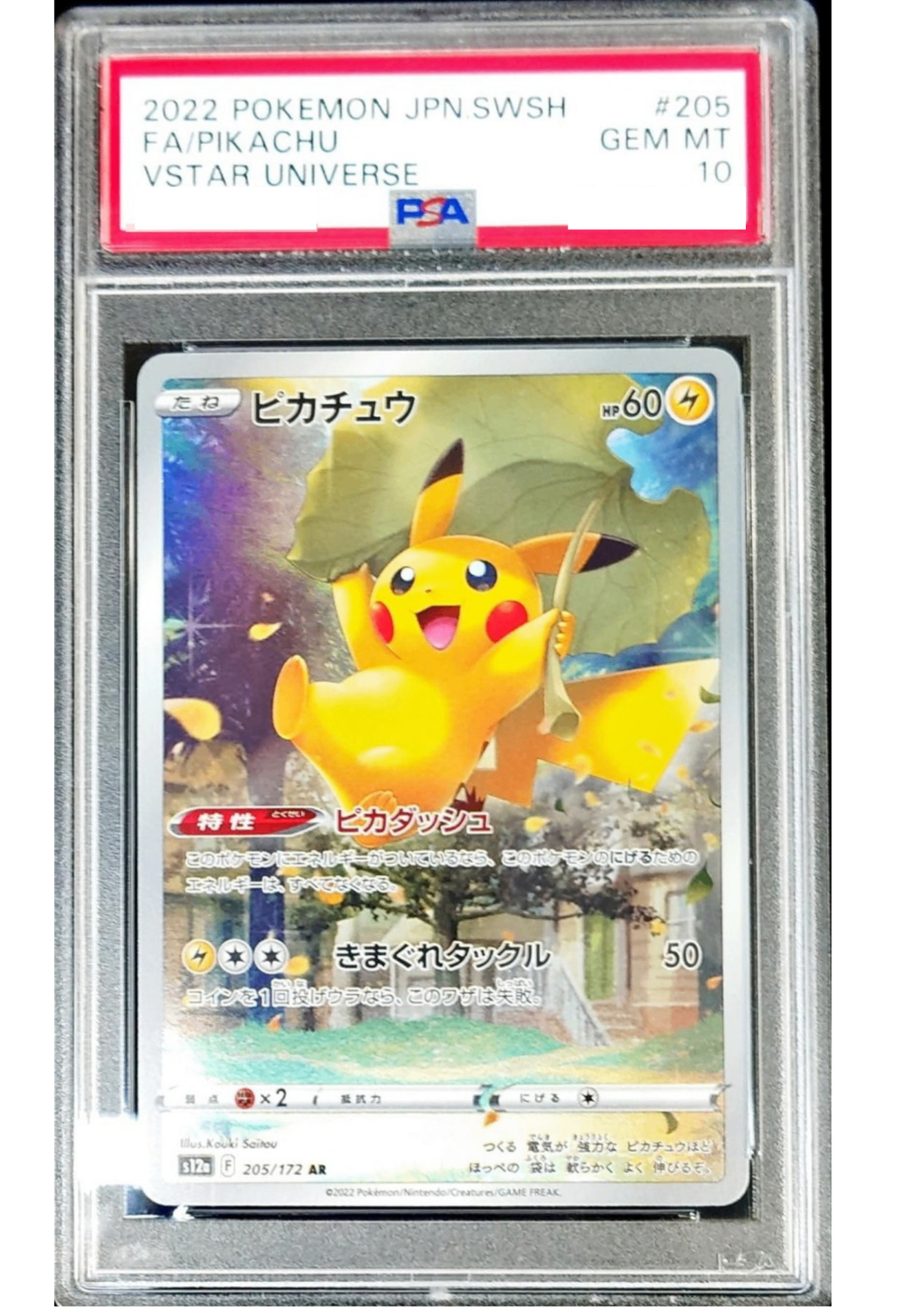 〔PSA10鑑定済〕ピカチュウ【AR】{205/172} [その他]