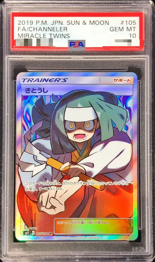 〔PSA10鑑定済〕きとうし【SR】{105/094} [その他]