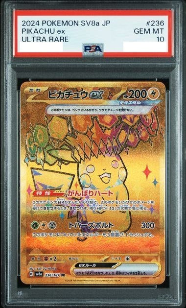 〔PSA10鑑定済〕ピカチュウex【UR】{236/187} [その他]