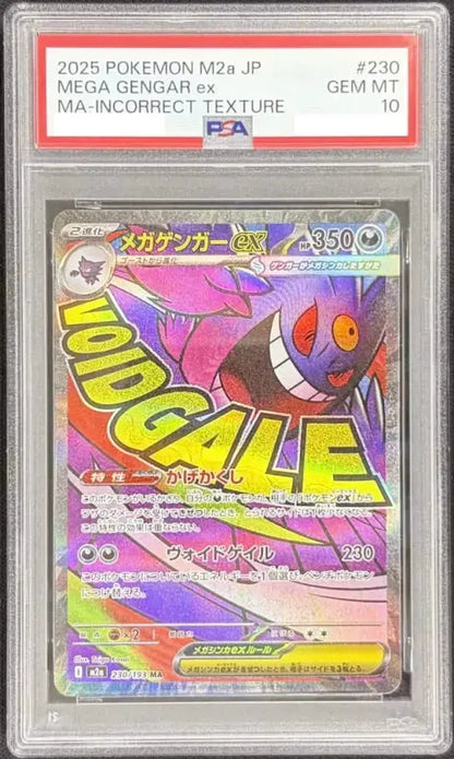 PSA10 メガゲンガーex MA :中国語箔押しエラー [M2a 230/193](ハイクラスパック「MEGAドリームex」)