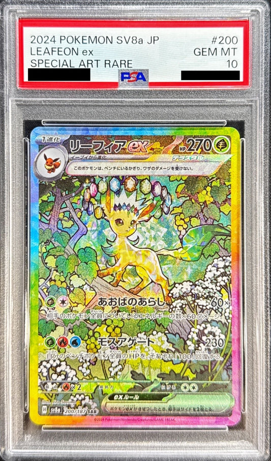 〔PSA10鑑定済〕リーフィアex【SAR】{200/187} [その他]