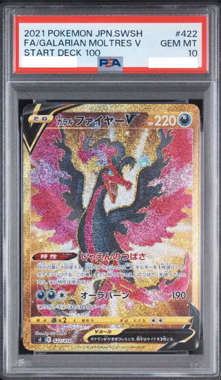 〔PSA10鑑定済〕ガラルファイヤーV【UR】{422/414}