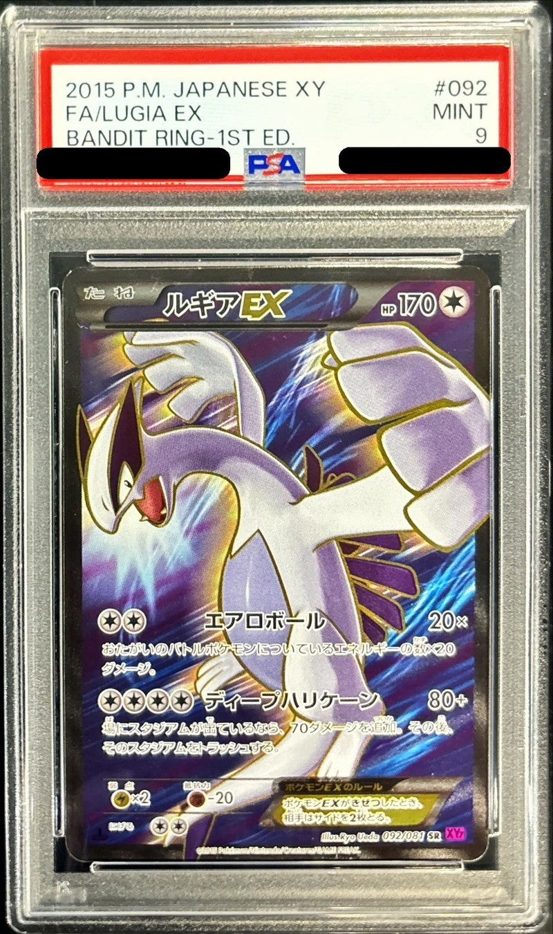 〔PSA10鑑定済〕ルギアEX【SR】{092/081} [その他]