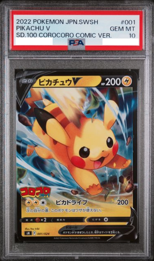 〔PSA10鑑定済〕ピカチュウV(ミラー)【-】{001/024} [その他]