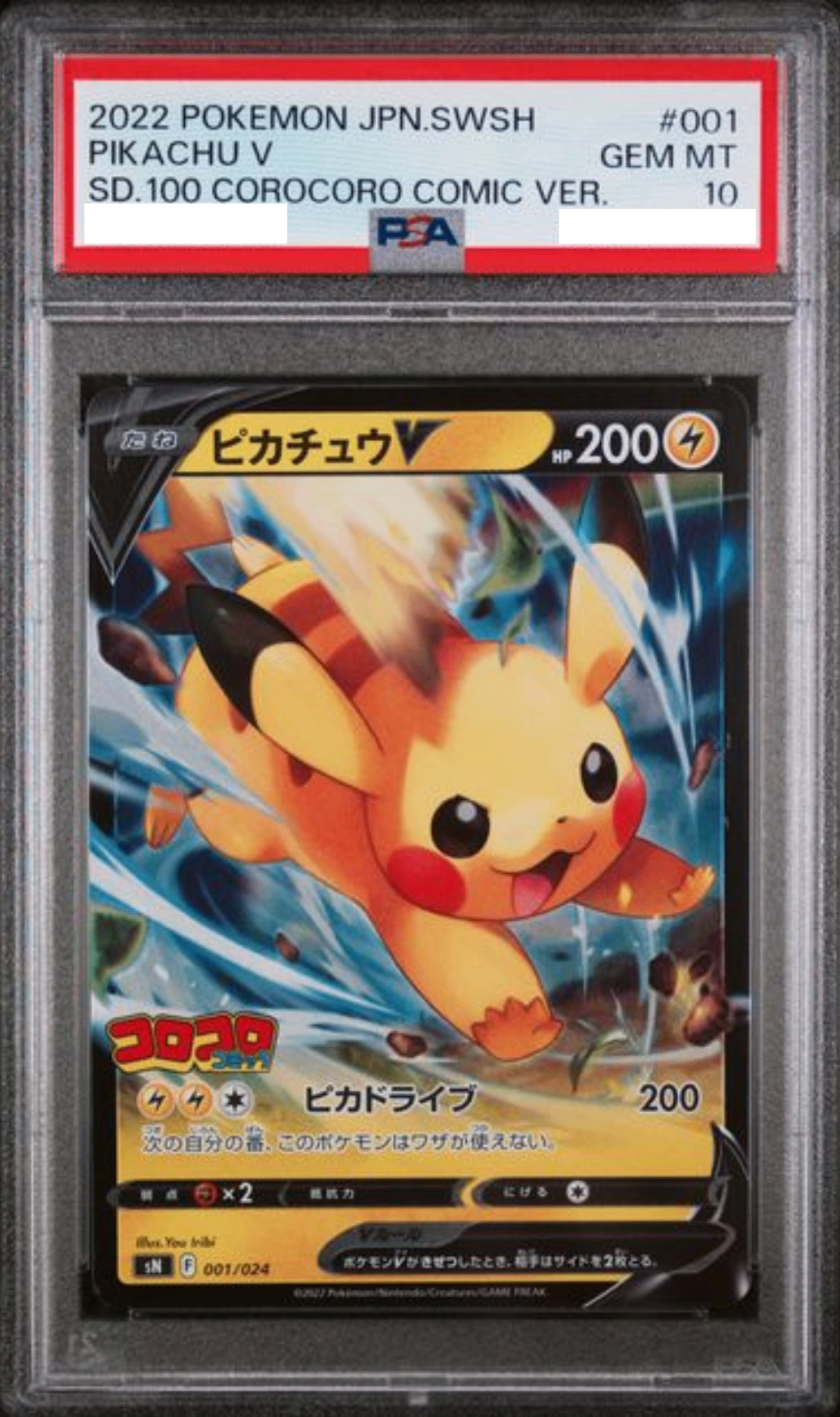 〔PSA10鑑定済〕ピカチュウV(ミラー)【-】{001/024} [その他]