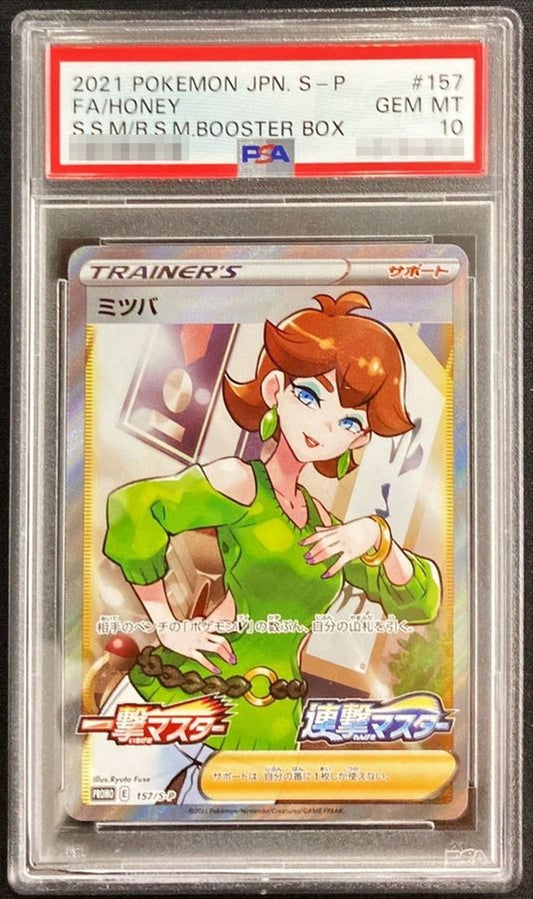 〔PSA10鑑定済〕ミツバ(SR仕様)【P】{157/S-P} [その他]