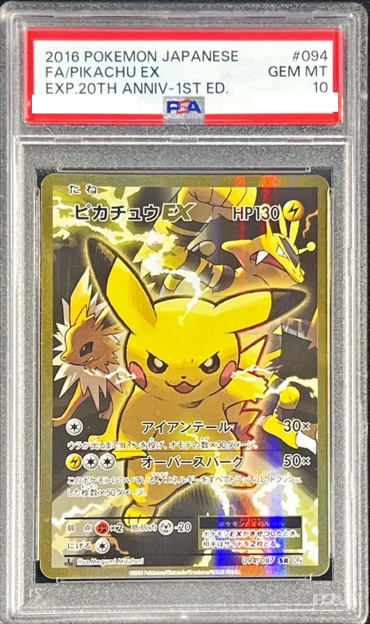 〔PSA10鑑定済〕ピカチュウEX【SR】[状態特価]{094/087} [その他]