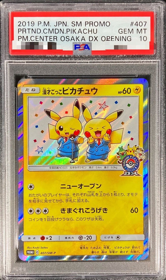〔PSA10鑑定済〕漫才ごっこピカチュウ【P】{407/SM-P} [その他]