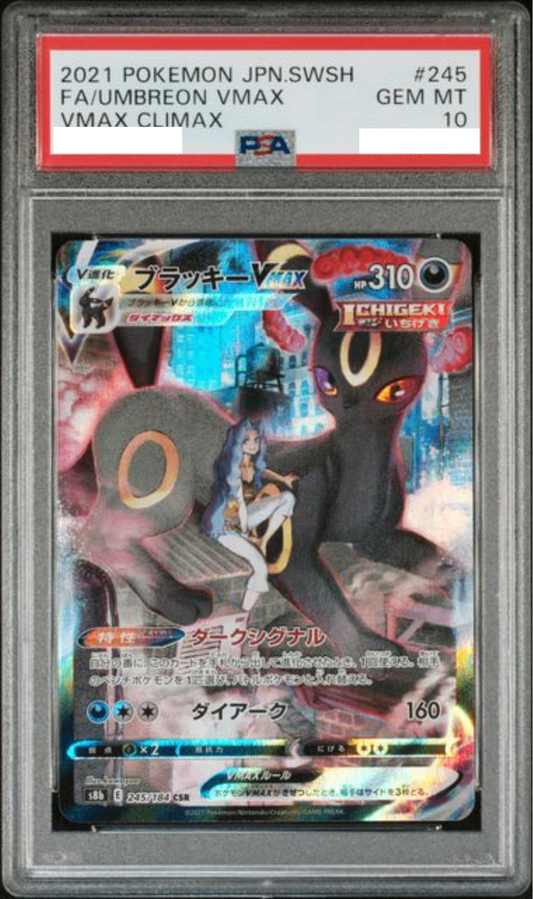 〔PSA10鑑定済〕ブラッキーVMAX【CSR】{245/184} [その他]