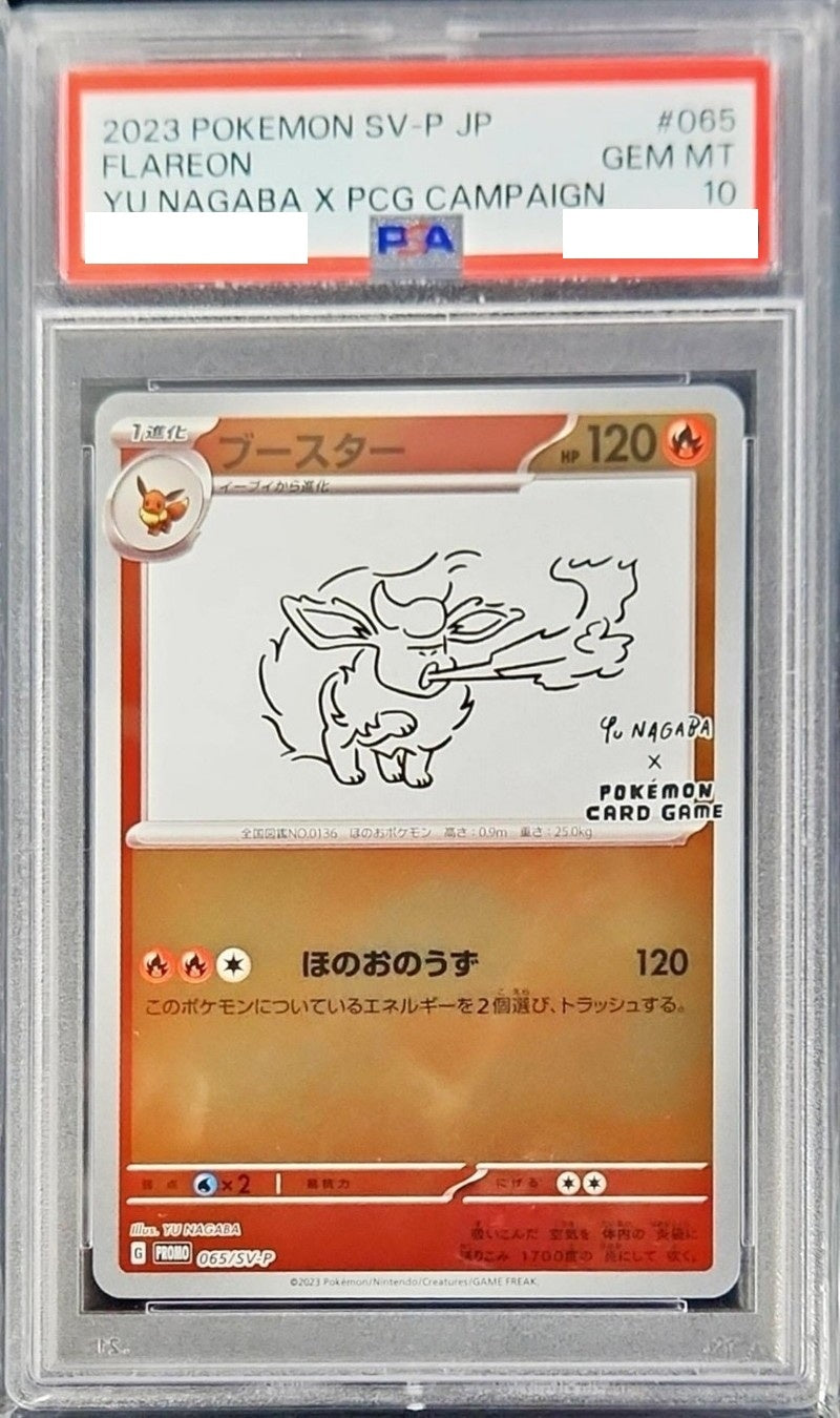 〔PSA10鑑定済〕ブースター(YU NAGABA)【P】{065/SV-P} [その他]
