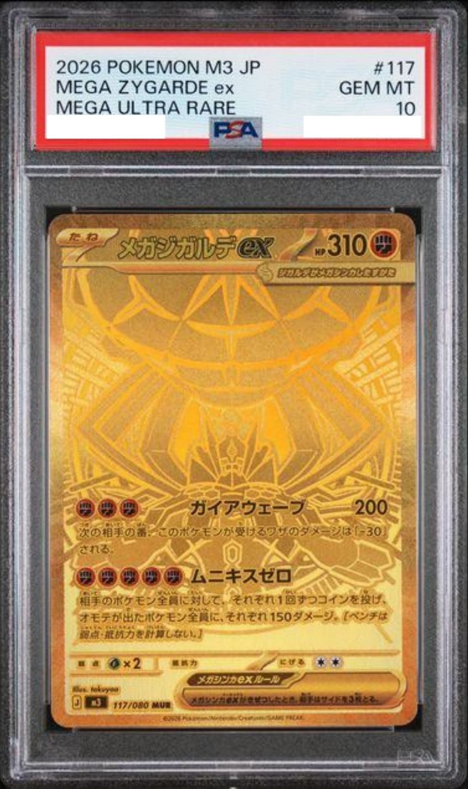 状態B：〔PSA10鑑定済〕メガジガルデex【MUR】{117/080} [その他]