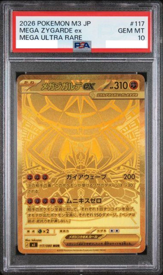 状態B：〔PSA10鑑定済〕メガジガルデex【MUR】{117/080} [その他]