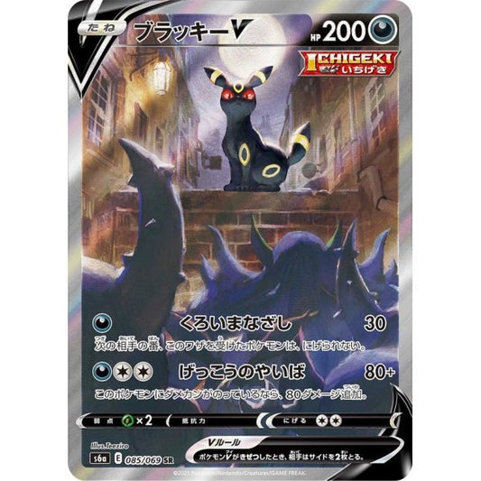 ブラッキーV(SA)【SR】{085/069} [S6a]状態B