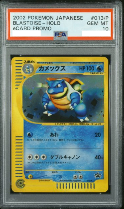 〔PSA10鑑定済〕カメックス(トリプルゲットキャンペーン)【P】{013/P} [その他]