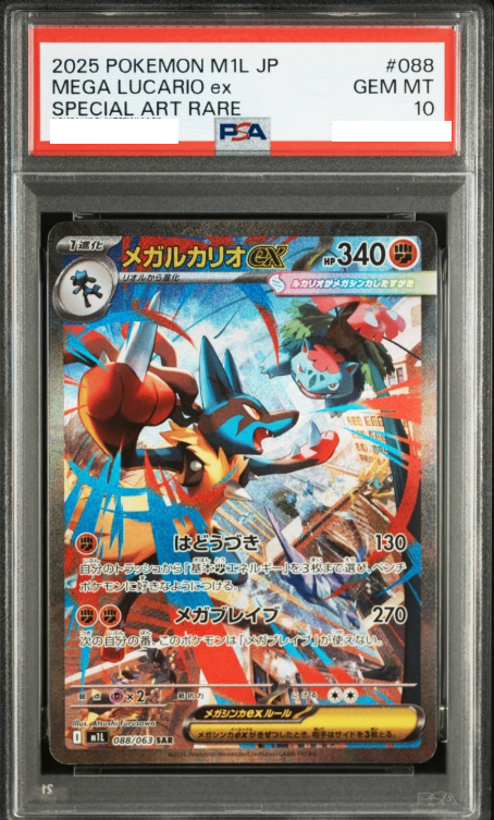 〔PSA10鑑定済〕メガルカリオex【SAR】{088/063} [その他]
