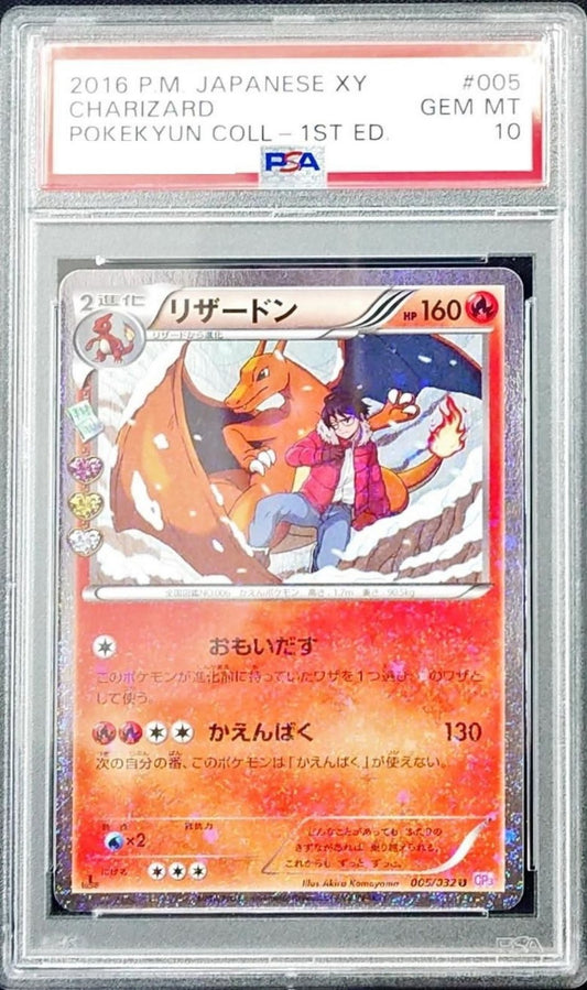 〔PSA10鑑定済〕リザードン【U】{005/032} [その他]