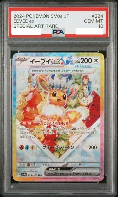 〔PSA10鑑定済〕イーブイex【SAR】{224/187} [その他]