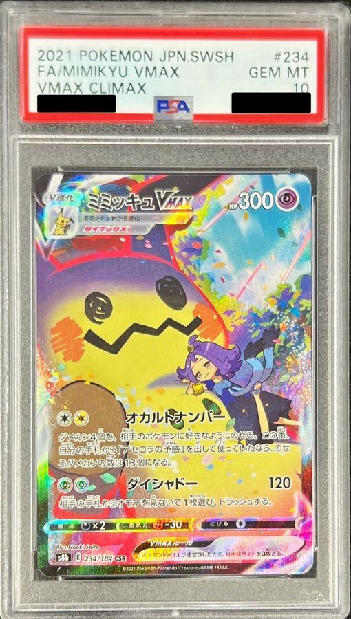 PSA鑑定品 – 【カードコレクト】ポケモンカード激安通販サイト