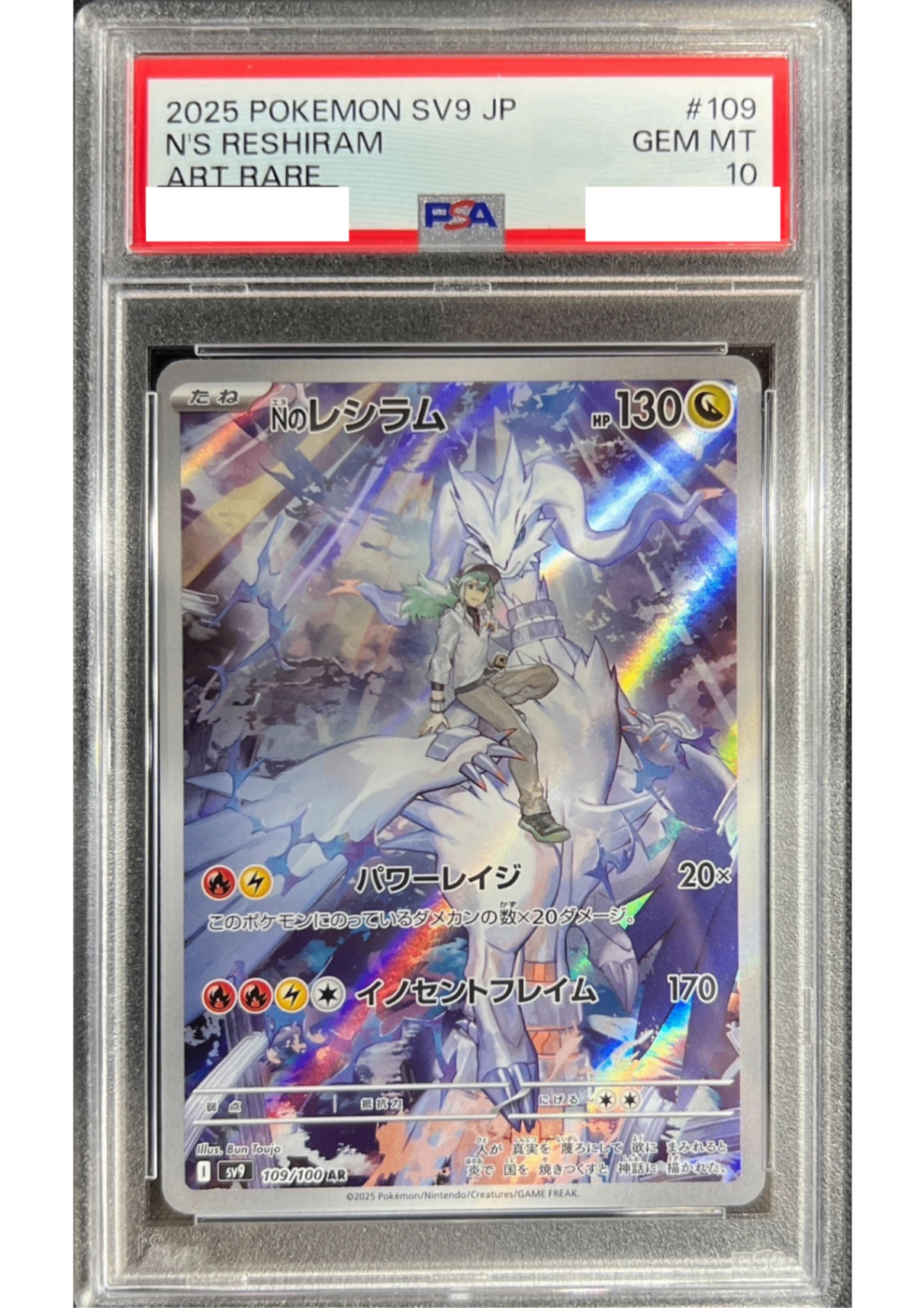 〔PSA10鑑定済〕Nのレシラム【AR】{109/100} [その他]