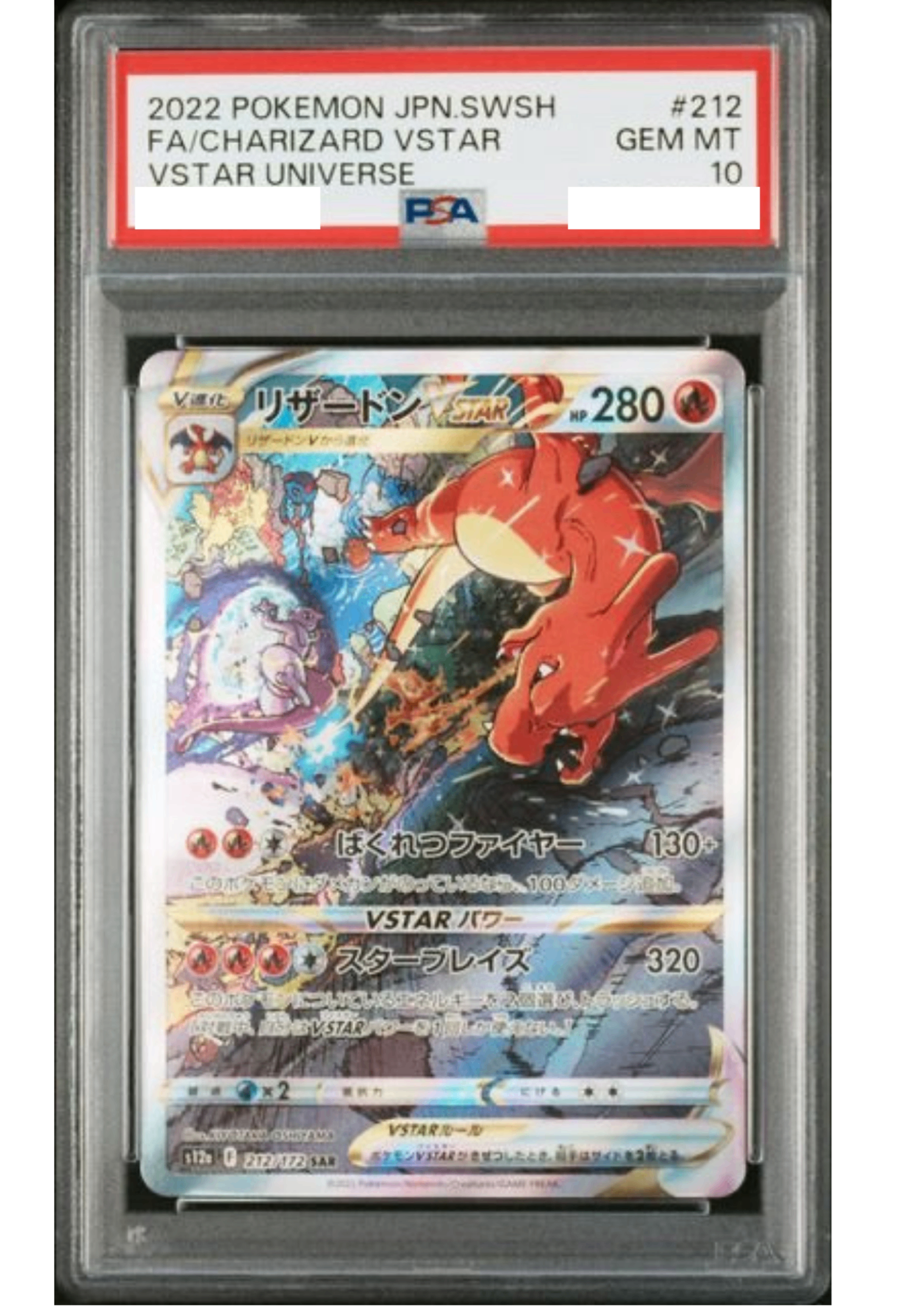 〔PSA10鑑定済〕リザードンVSTAR【SAR】{212/172} [その他]