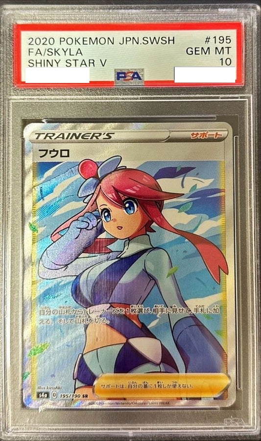 〔PSA10鑑定済〕フウロ【SR】{195/190} [その他]